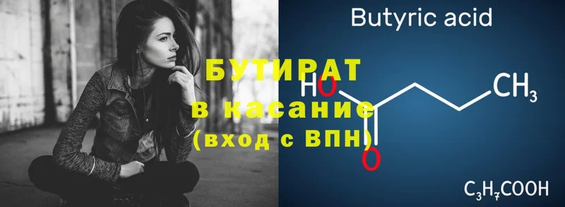 купить  сайты  Вичуга  Бутират бутандиол 